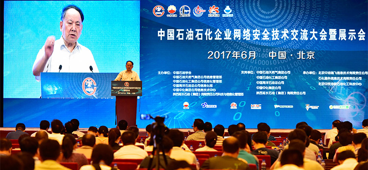中國(guó)石油石化企業(yè)網(wǎng)絡(luò)安全技術(shù)交流大會(huì)暨展示會(huì)在京召開，共筑行業(yè)數(shù)字安全新防線
